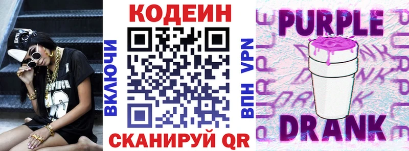 Купить закладки Пушкино Кодеиновый сироп Lean Purple Drank
